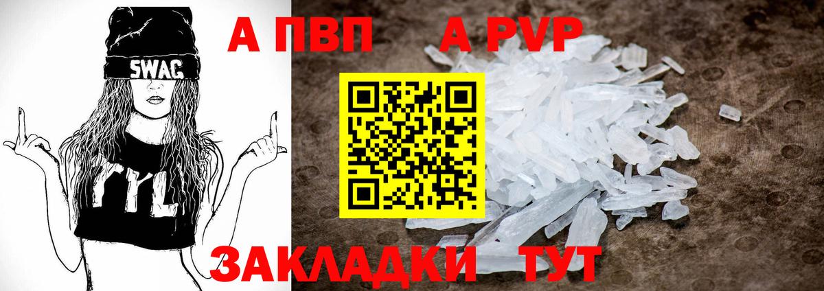APVP Crystall Заречный