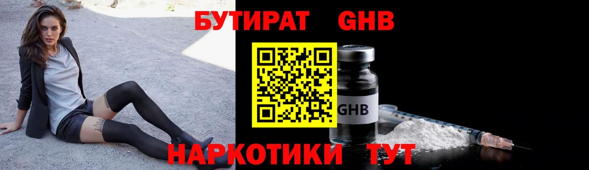 Бутират бутандиол Заречный