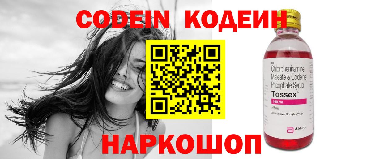 Кодеин напиток Lean (лин)  Кодеин напиток Lean (лин)  Вход с VPN  Заречный 