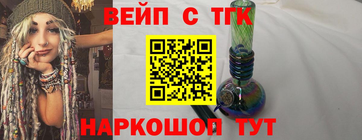 Дистиллят ТГК вейп с тгк Заречный